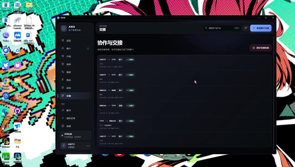 AXIS 协作交接界面，展示交接申请与协作记录