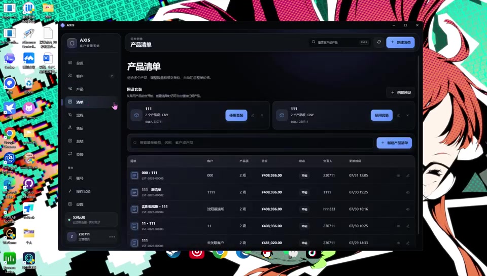 AXIS 产品清单界面，展示产品组合与清单列表